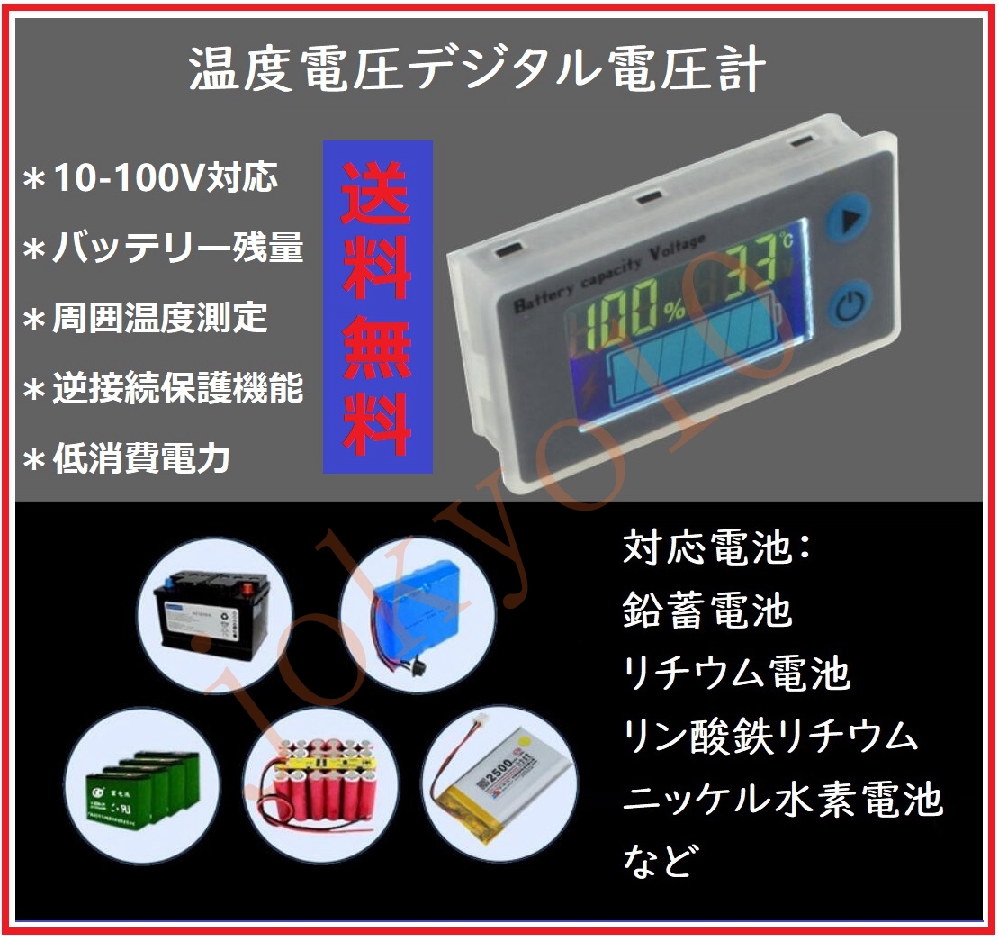 電池チェッカー残量測定 温度電圧デジタル電圧計 バイク 車 キャンピングカー サブバッテリー 電圧測定 温度測定 Dc 10 100v 追加メーター 売買されたオークション情報 Yahooの商品情報をアーカイブ公開 オークファン Aucfan Com
