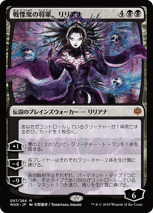 依頼金額 Dreadhorde 黒R 戦慄衆の将軍、リリアナ⁄Liliana, General》[WAR] FOIL
