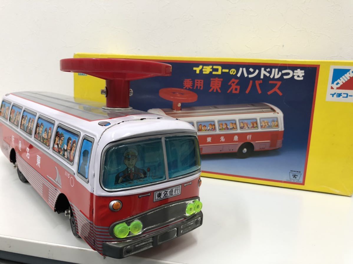 イチコー 乗用 ハンドル付 東名バス 昭和レトロ アンティーク