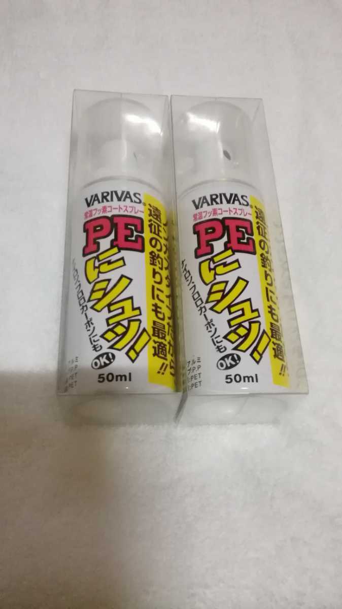 バリバス PEにシュッ 新品3個セット