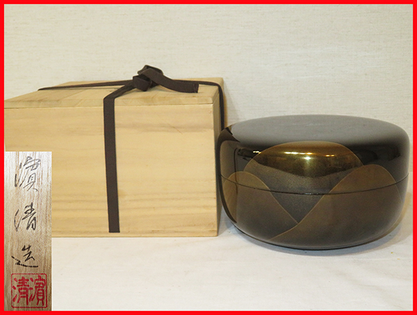 ◇ 茶道具 菓子器 喰篭 【 輪島塗 遠山 三日月 蒔絵 喰籠 】 中蓋付 濱