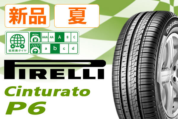 車 2020年製PIRELLI CINTURATO P6 215/50R17 2本