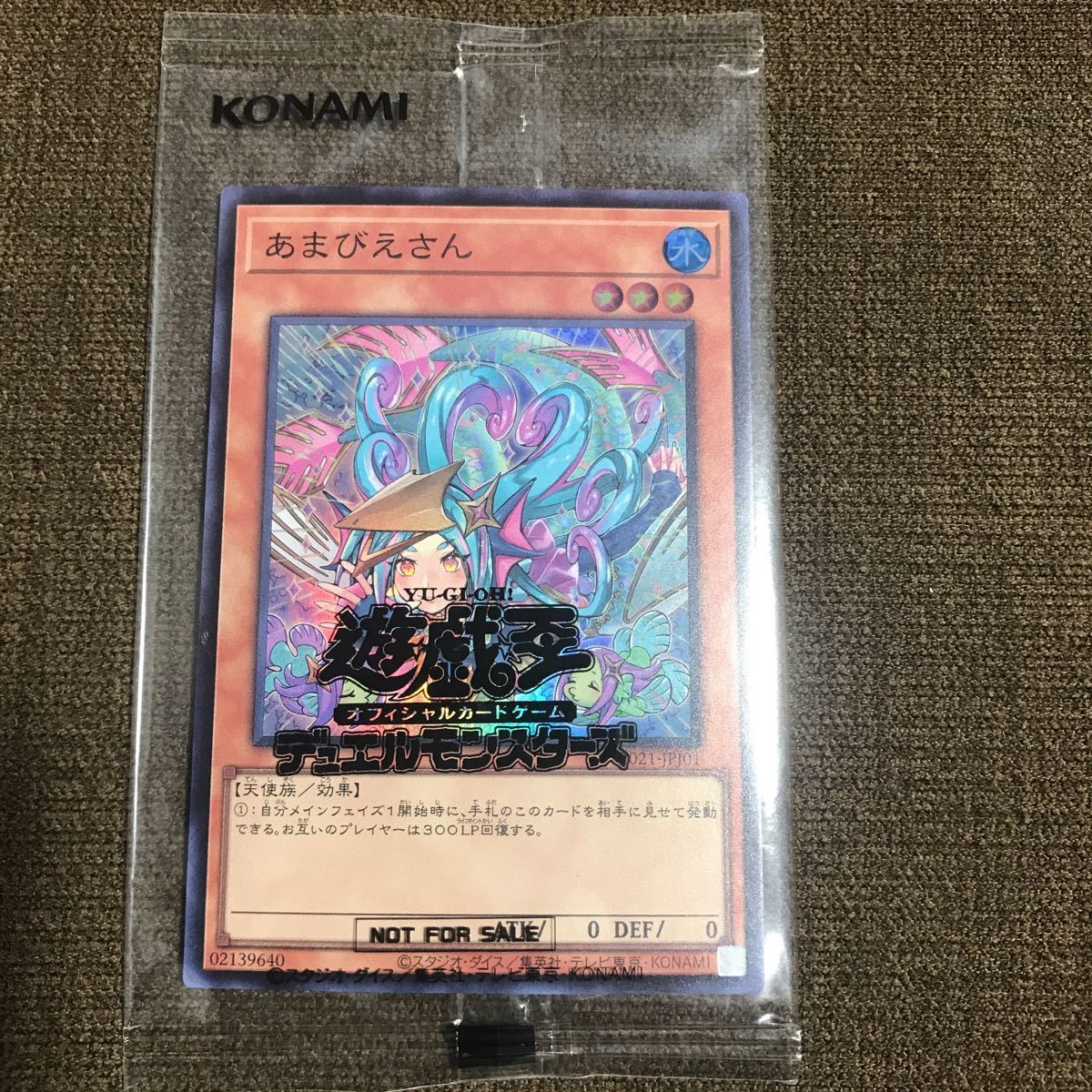 遊戯王 あまびえさん スーパーレア あまびえさん スーパーレア 遊戯王