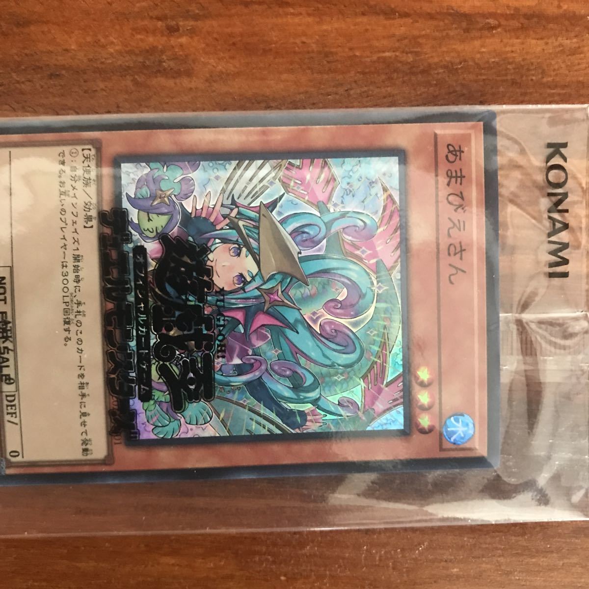 遊戯王 あまびえさん スーパーレア あまびえさん スーパーレア 遊戯王