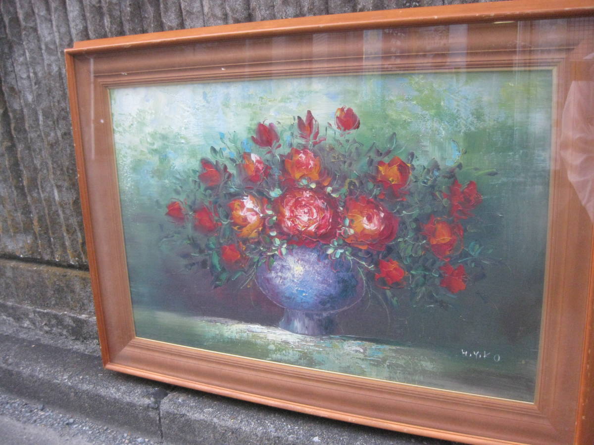 1円～】H・YOKO 油彩 絵画 薔薇花瓶 額装 バラ(静物画)｜売買された