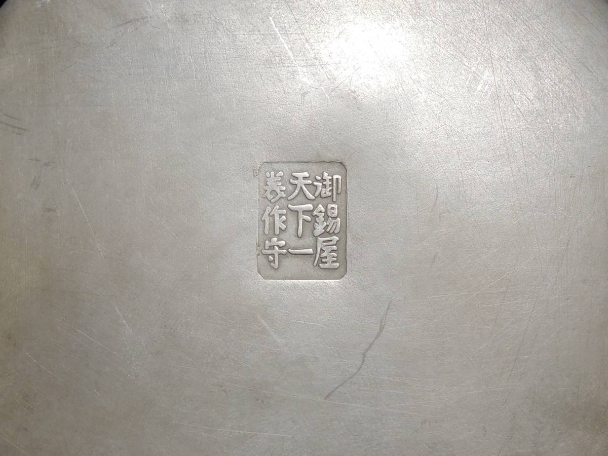 ◇古錫・御錫屋天下一美作守・茶入・茶壷・茶心壺・漢詩刻・在印・在銘