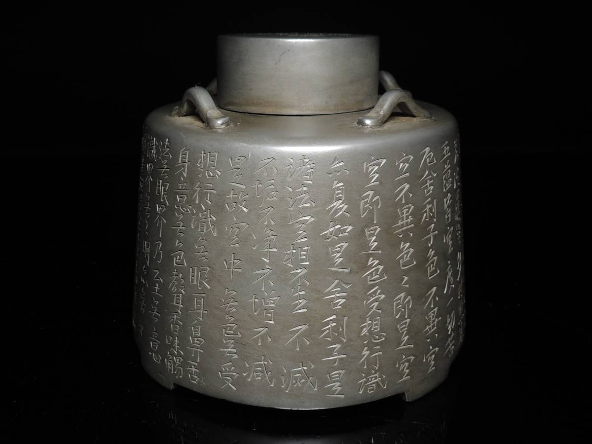 ◇古錫・御錫屋天下一美作守・茶入・茶壷・茶心壺・漢詩刻・在印・在銘