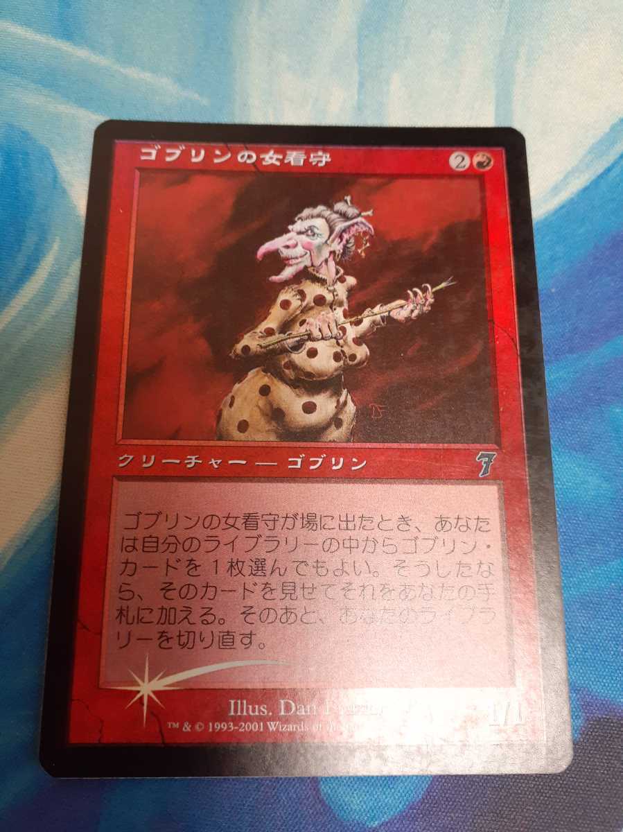 MTG ゴブリンの女看守 Foil 7ED 日本語 匿名配送 公式通販 foil Matron