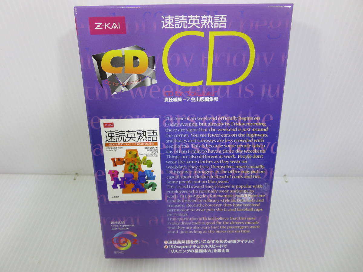 Cd 速読英熟語 Z会出版 管理番号0110 英単語 熟語 売買されたオークション情報 Yahooの商品情報をアーカイブ公開 オークファン Aucfan Com