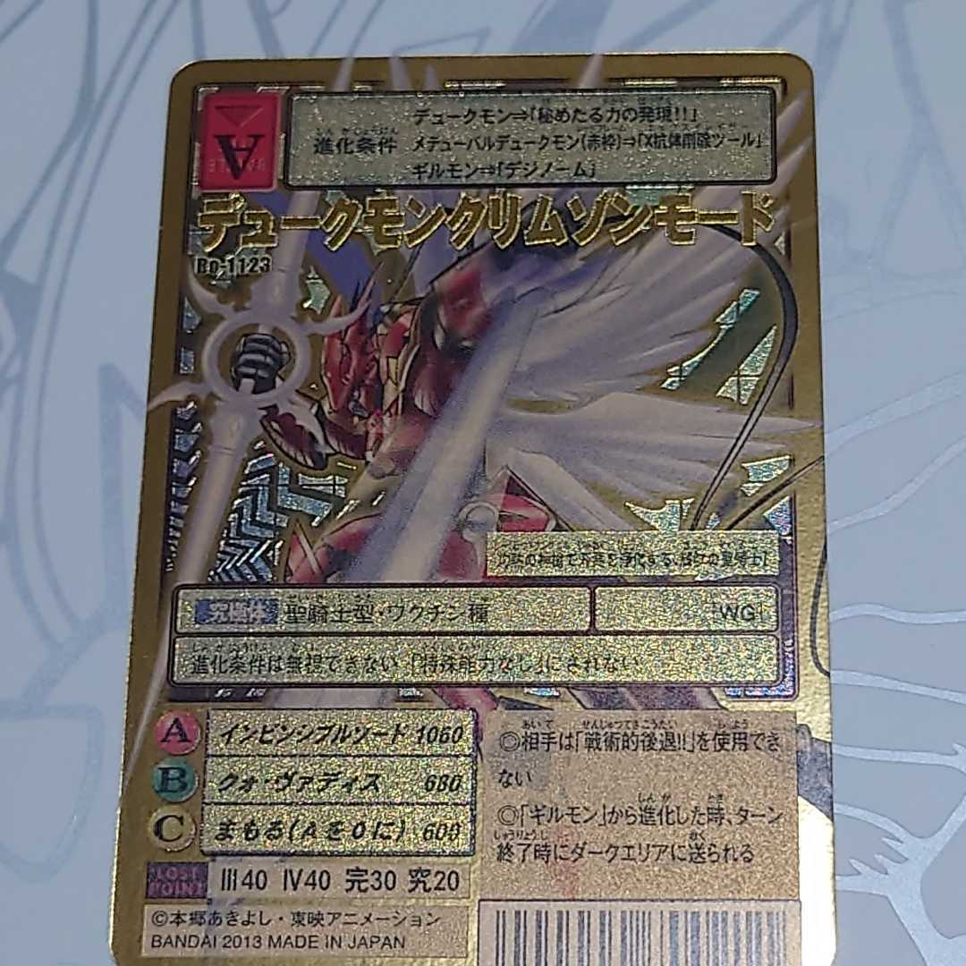 旧裏面 デジモンカード デュークモンクリムゾンモード GH Bo-1123 
