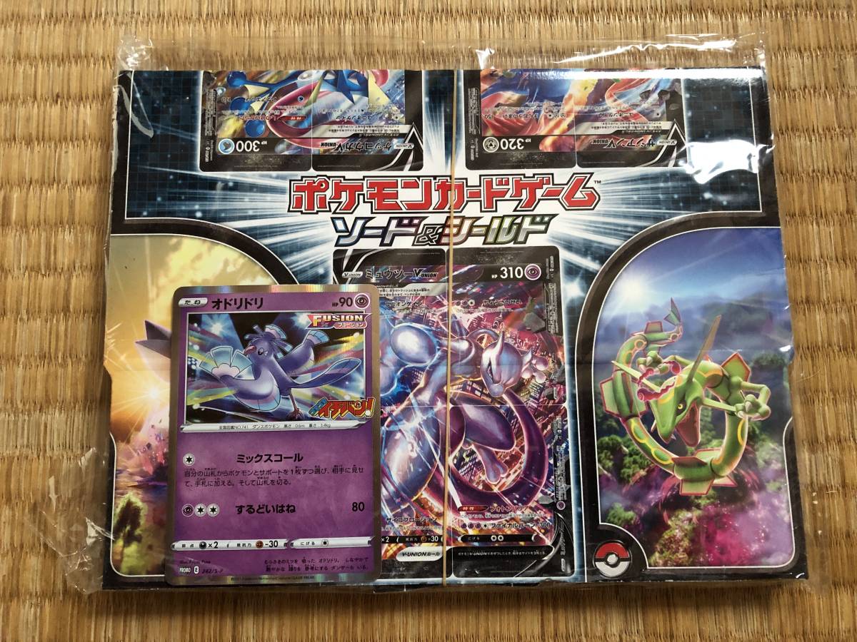コロコロイチバン 11月号付録 ポケモンカードゲーム オドリドリ 242 S P ポケモンカードゲーム600枚超収納box その他 売買されたオークション情報 Yahooの商品情報をアーカイブ公開 オークファン Aucfan Com
