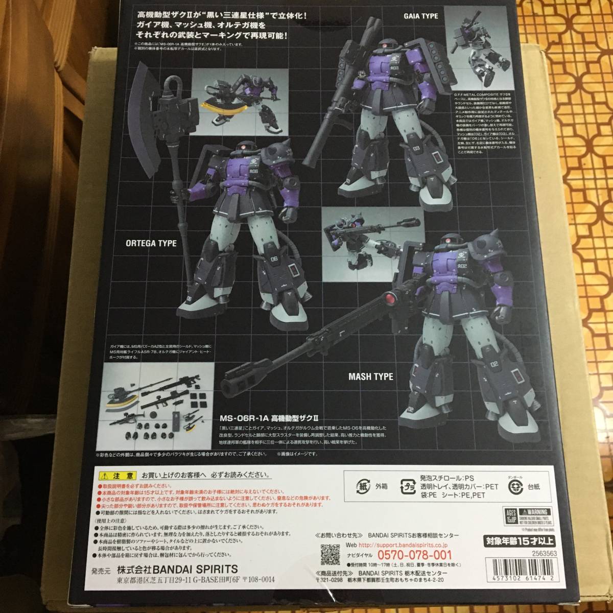 新品未開封！ metal composite メタルコンポジット MS-06R-1A 高機動型 