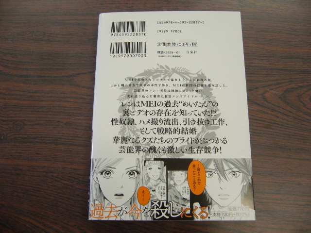 戦略結婚 華麗なるクズな人々 とらふぐ 黒沢明世 12月 最新刊 花とゆめ コミックス スペシャル 女性 売買されたオークション情報 Yahooの商品情報をアーカイブ公開 オークファン Aucfan Com