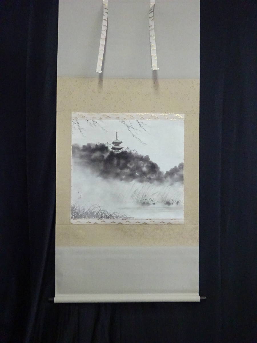 掛軸 【T14 肉筆 真作保証 浜田三郎 水墨画 太巻 塔のある風景 紙本 共 