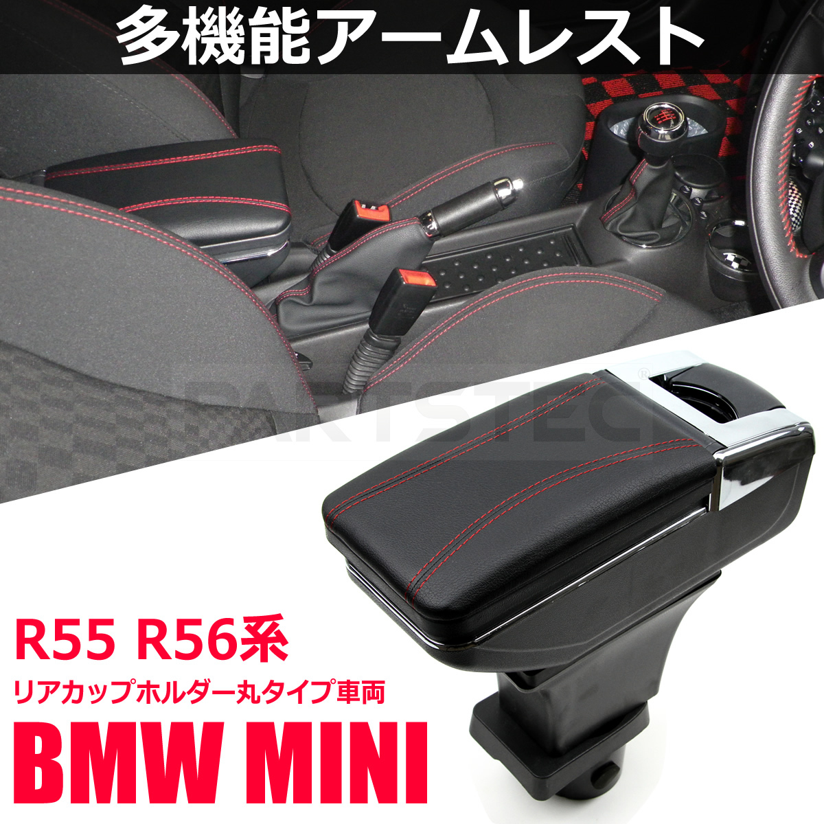 BMW ミニクーパー R50 クーパー S R53 アーム レスト ボックス 