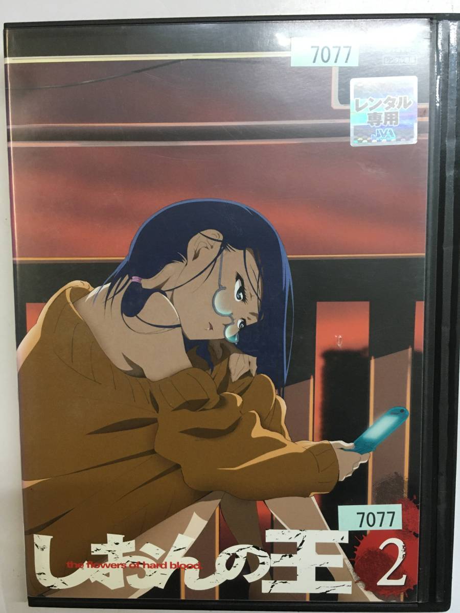 Hアニメ74 しおんの王 Vol 2 第2話 第4話 かとりまさる原作 川澄綾子 朴ろ美 水野理紗 郷田ほづみ 松川貴弘 松本保典 國府田マリ子 さ行 売買されたオークション情報 Yahooの商品情報をアーカイブ公開 オークファン Aucfan Com