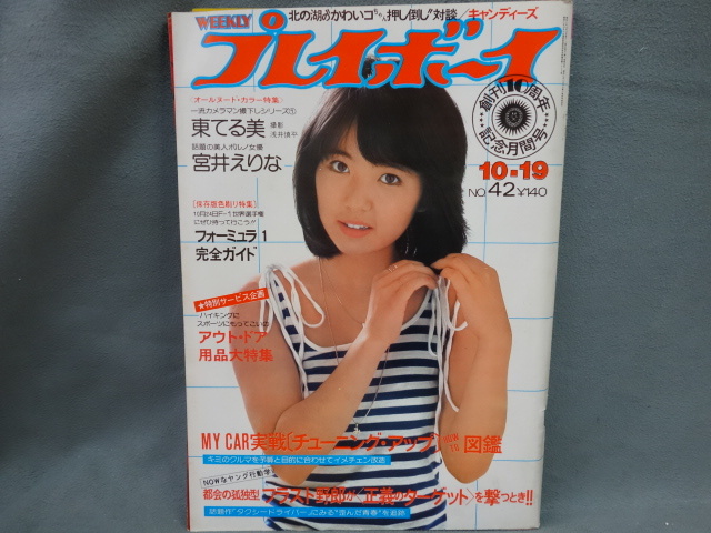 プレイボーイ 1976年発行 3冊セット 鶴間エリ 大塚悦子 アグネス ラム 東てる美 宮井えりな ひろみ摩耶 かたせ梨乃 品 Y アイドル 芸能人 売買されたオークション情報 Yahooの商品情報をアーカイブ公開 オークファン Aucfan Com