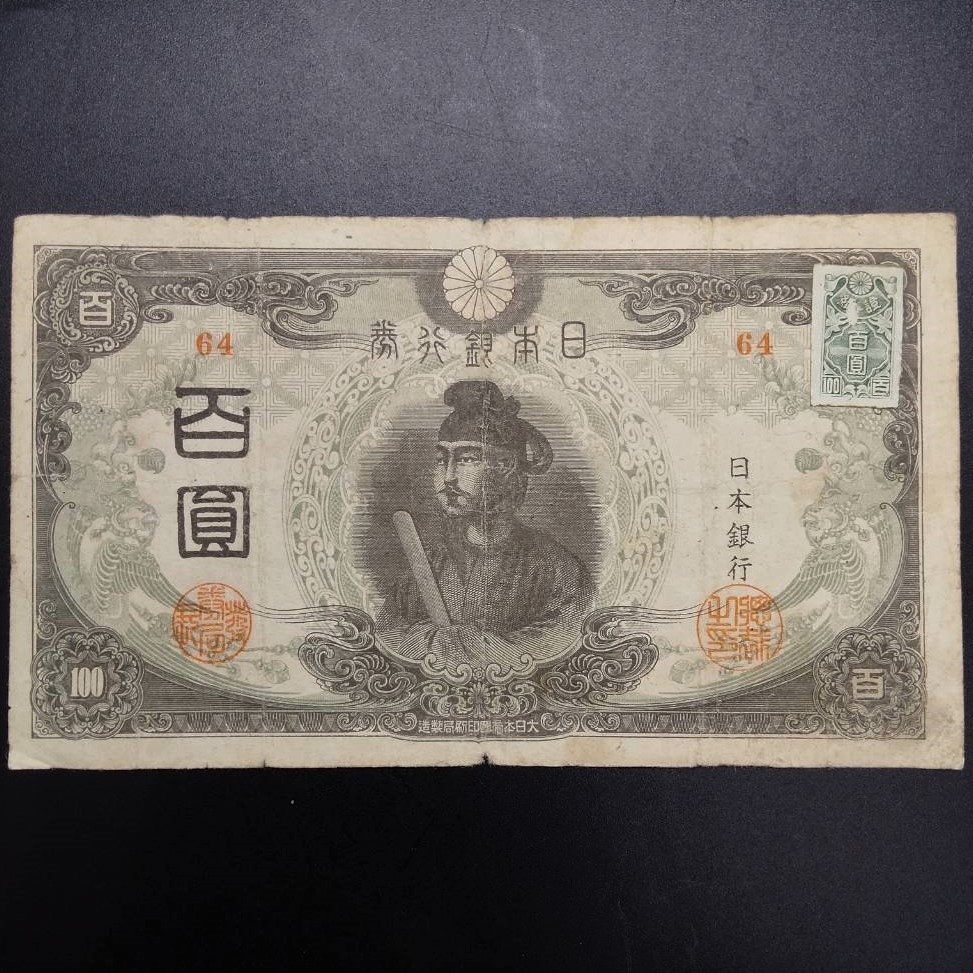 日本銀行券 百円札 聖徳太子三次。改正不換紙幣、証紙付き。 激レア！聖徳太子 3次 100円札 証紙付き 本物 旧札 改正不換紙幣 證紙