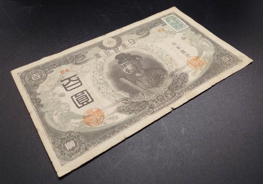 激レア！聖徳太子 3次 100円札 証紙付き 本物 旧札 改正不換紙幣 證紙