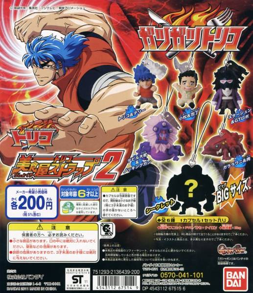 トリコ スタージュンの値段と価格推移は 19件の売買情報を集計したトリコ スタージュンの価格や価値の推移データを公開