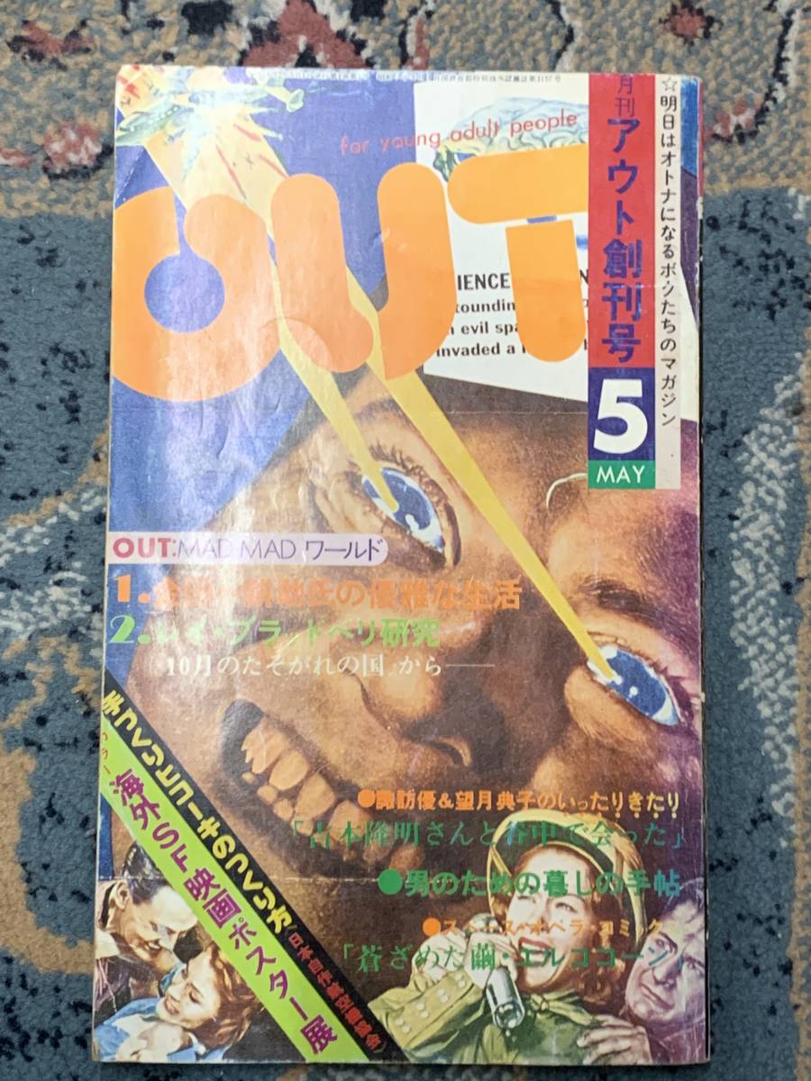 月刊 アウト OUT 創刊号～1987年 8冊セット(アート