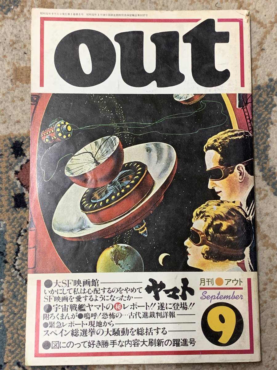 月刊 アウト OUT 創刊号～1987年 8冊セット(アート