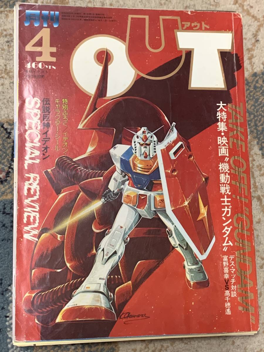 月刊 アウト OUT 創刊号～1987年 8冊セット(アート