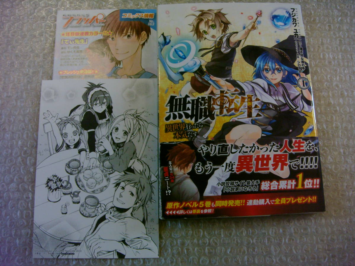 貴重 初版 帯付 無職転生 1巻+特典カード付 冊子 ～異世界行ったら本気 