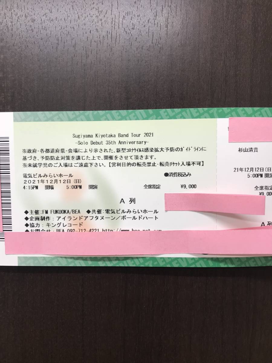 2021.12.12（日）福岡市　電気みらいホール　杉山清貴　Band Tour 2021 公演チケット1枚_1