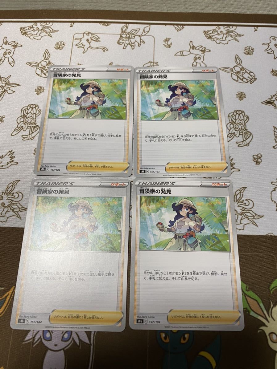 ポケモンカード 冒険家の発見 4枚セット 検索 ポケカ Vmaxクライマックス サポート トレーナーズ ポケモンカードゲーム 売買されたオークション情報 Yahooの商品情報をアーカイブ公開 オークファン Aucfan Com
