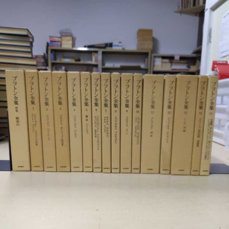 全月報付 プラトン全集 全15巻 別巻 古本 函ヤケシミスレ傷み有 小口ヤケ有 岩波書店 ソクラテスの弁明 パイドン イデア論 全て函入り 哲学 思想 売買されたオークション情報 Yahooの商品情報をアーカイブ公開 オークファン Aucfan Com