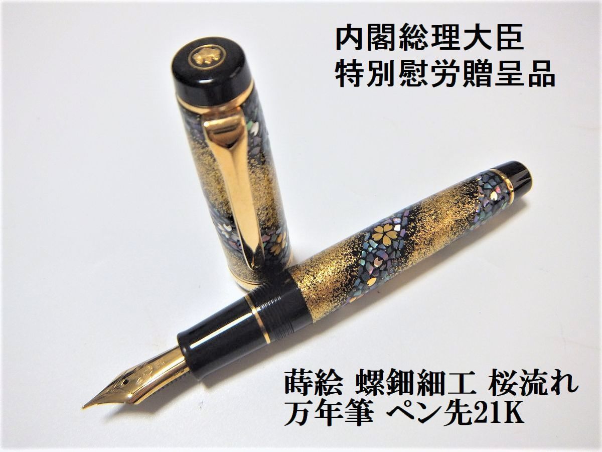 1円～ おたからや☆B1130-20 内閣総理大臣 特別慰労贈呈品 金蒔絵 螺鈿