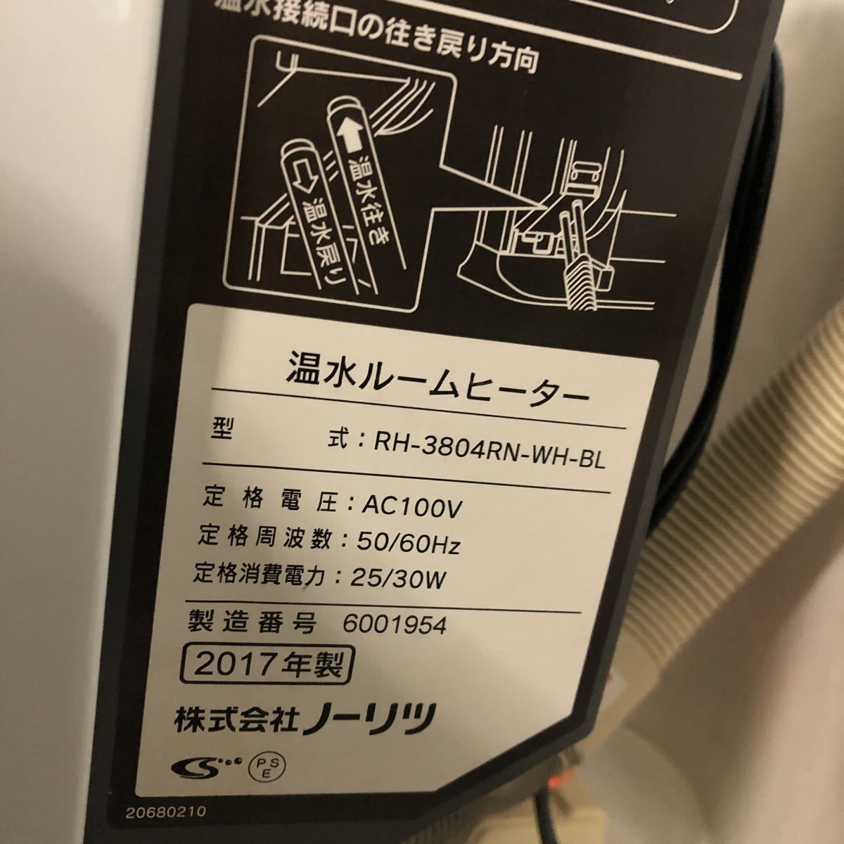 ノーリツ温水ルームヒーター一台(1)_2