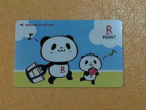 楽天 カード パンダのヤフオク の相場 価格を見る ヤフオク の楽天 カード パンダのオークション売買情報は16件が掲載されています