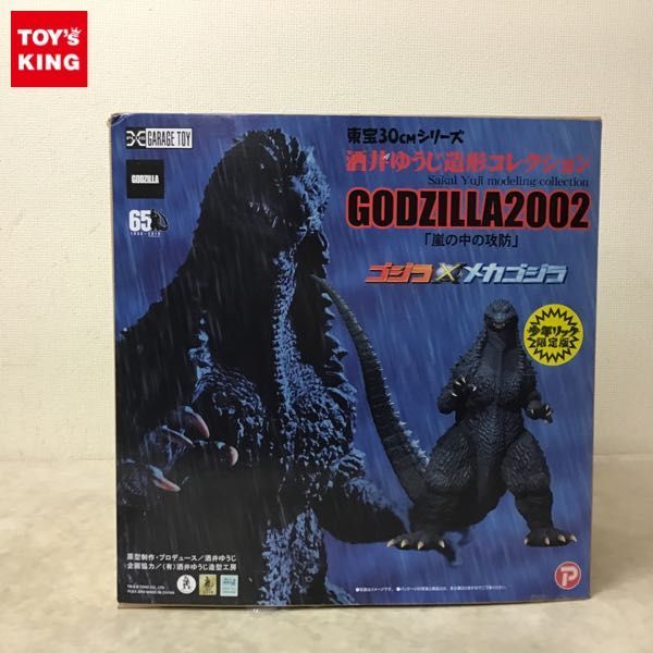 1円～ プレックス/X-PLUS 東宝30cm 酒井ゆうじ造形コレクション ゴジラ 