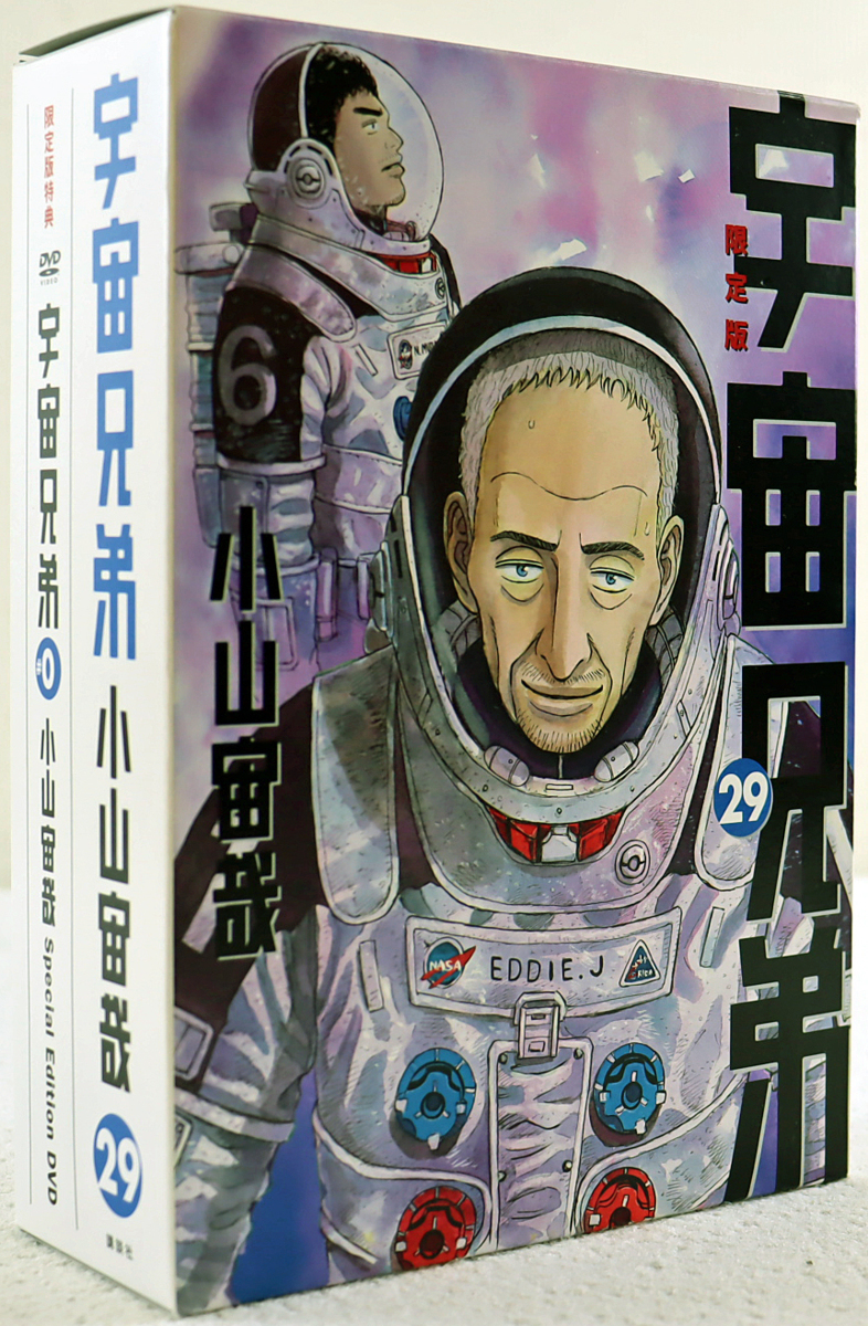 品 漫画 宇宙兄弟 0 限定版 29巻 Special Edition Dvd付き 著者 小山宙哉 講談社コミックプラス Dvd 青年 売買されたオークション情報 Yahooの商品情報をアーカイブ公開 オークファン Aucfan Com 品 漫画 宇宙兄弟 0 限定版 29巻 Special Edition Dvd付き 著者 小山宙哉 講談社コミックプラス Dvd 青年 売買されたオークション情報 Yahooの商品情報をアーカイブ公開 オークファン Aucfan Com