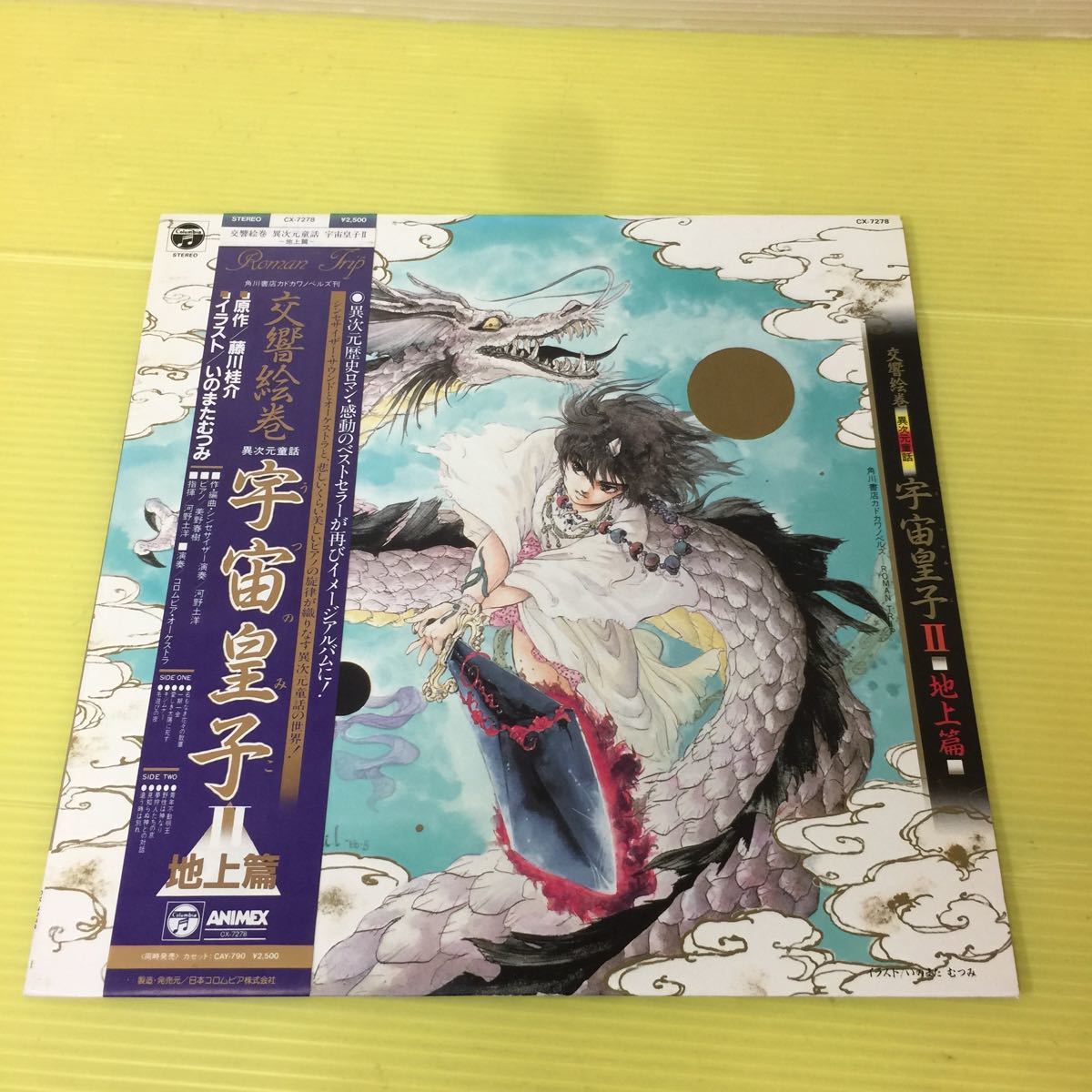 宇宙皇子 妖夢編 煉獄編 全20巻セット 宇宙皇子 妖夢編 煉獄編