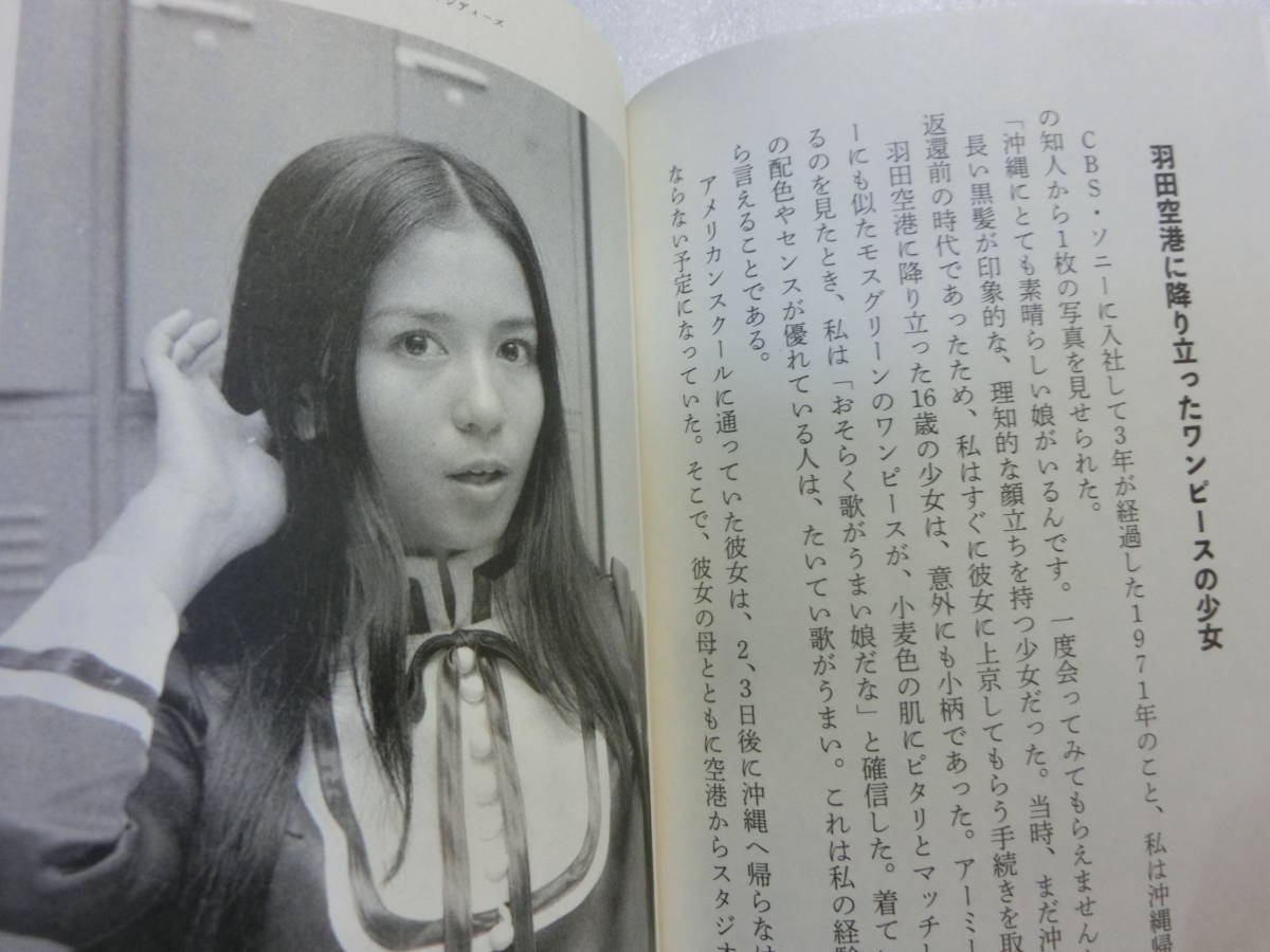 誰も書かなかった昭和スターの素顔 酒井政利 宝島sugoi文庫 山口百恵 引退の真実 南沙織 キャンディーズ 松田聖子 アイドル 芸能人 売買されたオークション情報 Yahooの商品情報をアーカイブ公開 オークファン Aucfan Com