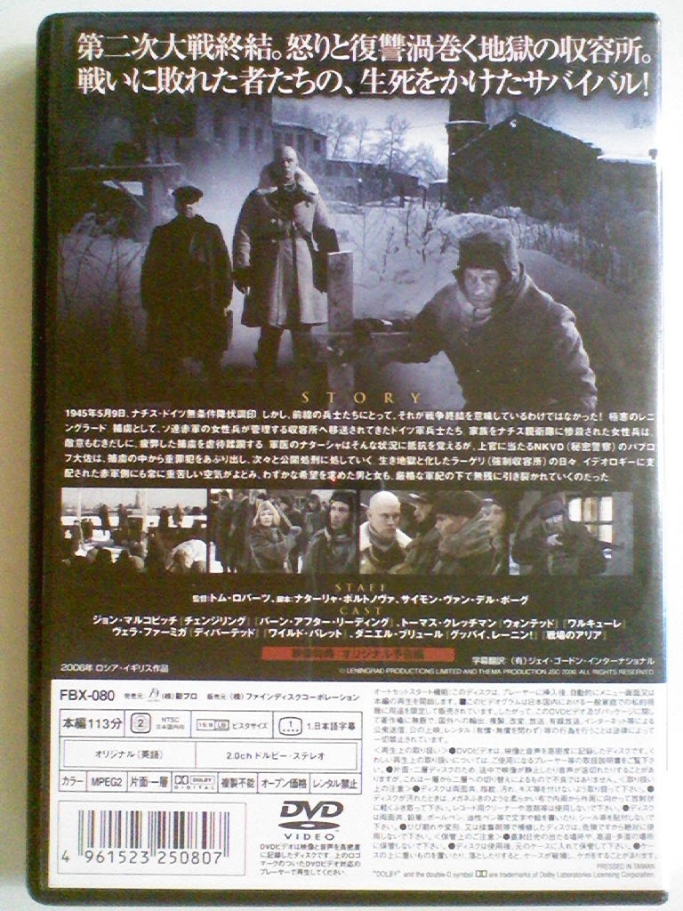 Dvd ナチスの墓標 レニングラード捕虜収容所 ジョン マルコヴィッチ トーマス クレッチマン ヴェラ ファーミガ 戦争 売買されたオークション情報 Yahooの商品情報をアーカイブ公開 オークファン Aucfan Com