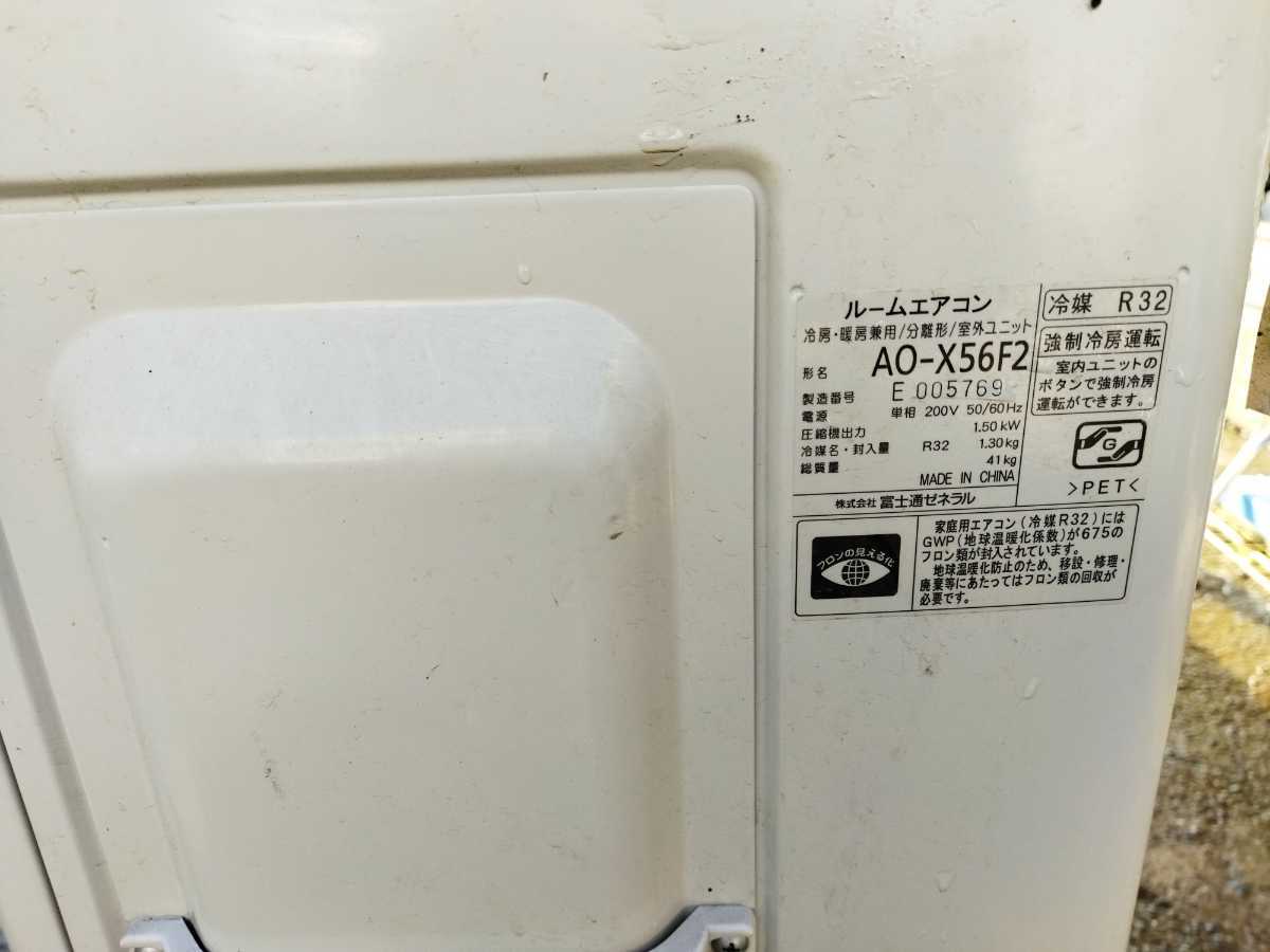 2016年製 富士通ゼネラル ルームエアコン AS-X56F2W□18畳程度 単相200V