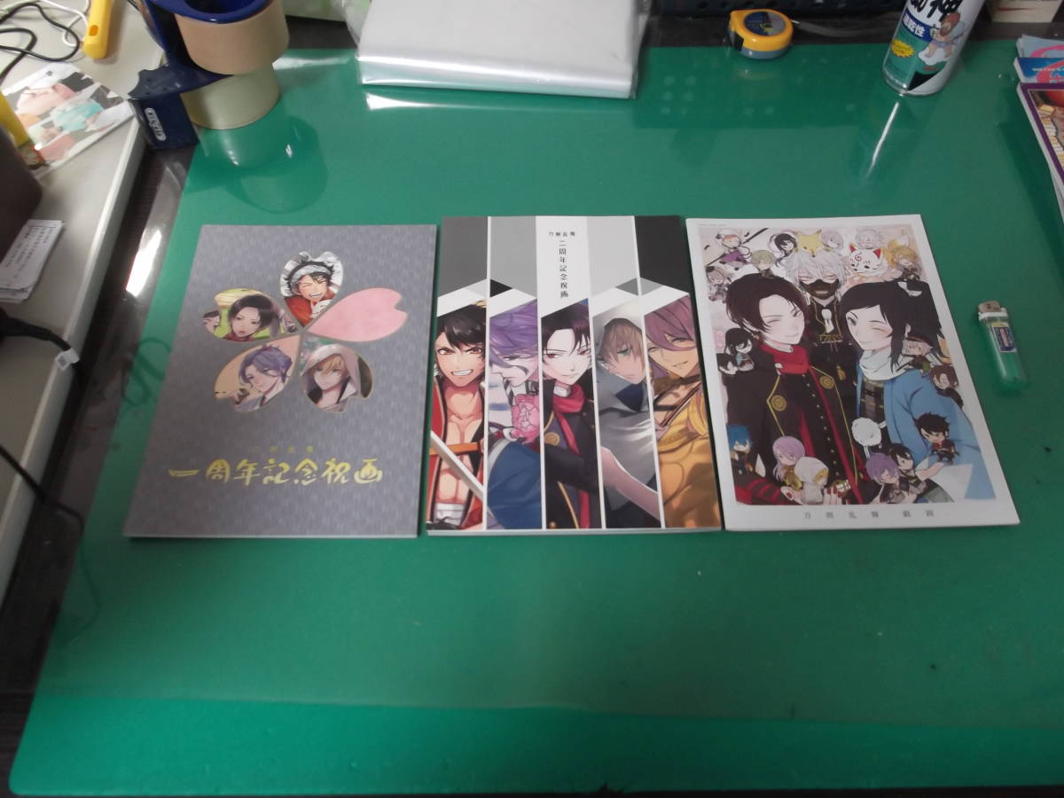 出m3785 刀剣乱舞 3冊 一周年記念祝画 二週年記念祝画 刀剣乱舞 戯画 送料198円 イラスト集 原画集 売買されたオークション情報 Yahooの商品情報をアーカイブ公開 オークファン Aucfan Com