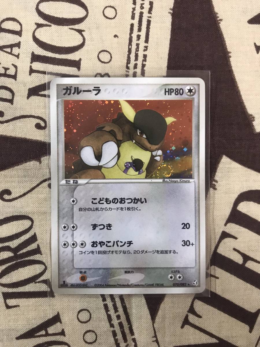 ポケモンカード 旧裏面 ガルーラ 1ed 美品 エラー 新旧セット 1円