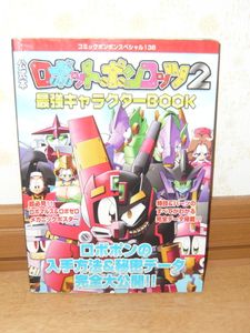 ロボットポンコッツ2の平均価格は2 3円 ヤフオク 等のロボットポンコッツ2のオークション売買情報は3件が掲載されています