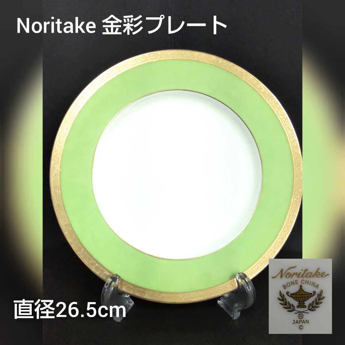 定番人気，2026 石 まとめて20枚 ノリタケ Noritake プレート ボーンチャイナ 大皿 丸皿 洋食器 26.7cm ゴールド グリーン 211213(ノリタケ)｜売買されたオークション情報、yahooの商品情報をアーカイブ公開 - オー ノリタケ
