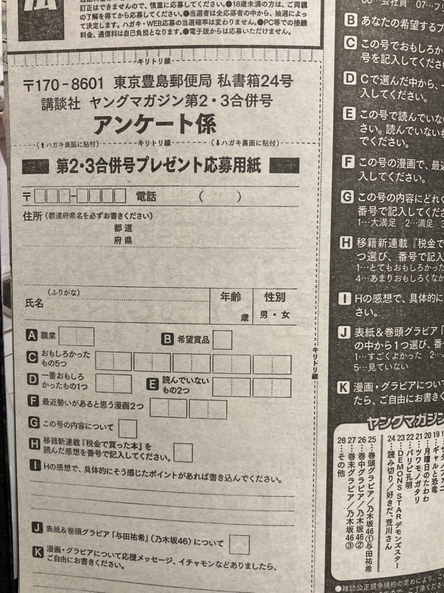 3枚セット ヤングマガジン 2 3号 与田祐希 プレゼント応募用紙 クオカードなど 応募券 乃木坂46 ヤングマガジン 売買されたオークション情報 Yahooの商品情報をアーカイブ公開 オークファン Aucfan Com 3枚セット ヤングマガジン 2 3号 与田祐希 プレゼント応募用紙 クオカードなど 応募券 乃木坂46 ヤングマガジン 売買されたオークション情報 Yahooの商品情報をアーカイブ公開 オークファン Aucfan Com