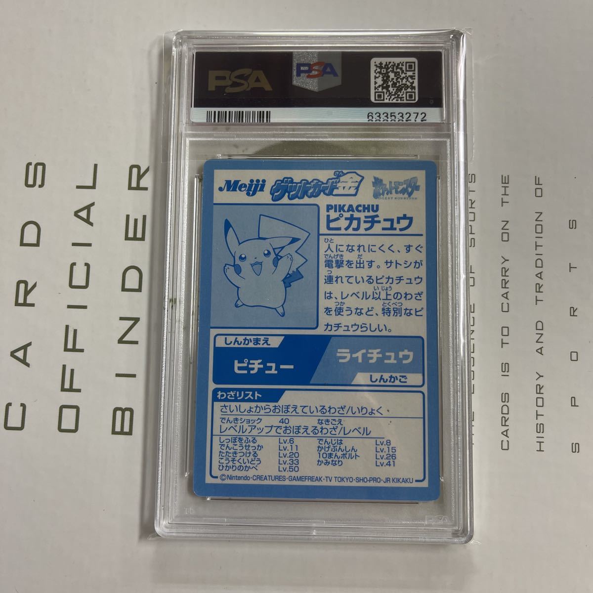 2001年　PSA9　ピチュー　明治ゲットカード　Meiji レア　レトロ　貴重 PSA9 ピチュー 明治ゲットカード Meiji 2001年｜Yahoo!フリマ（旧