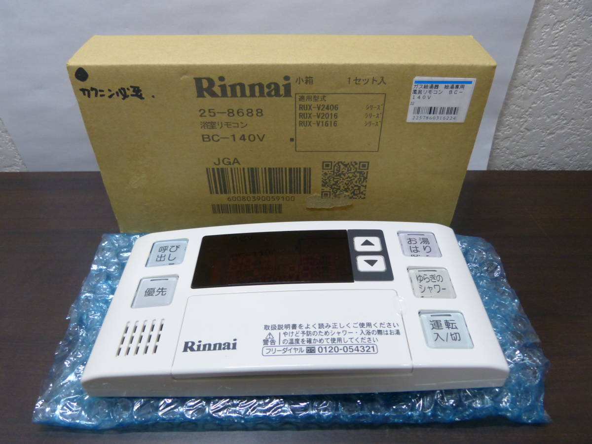 リンナイ | － リモコン ガス給湯器 浴室リモコン Rinnai リモコン（給湯暖房・ふろ給湯器） 台所リモコン 給湯器 給湯器用リモコン 通販モノタロウ BC-120V 安い商品を通販サイト 300タイプ 安い商品を通販