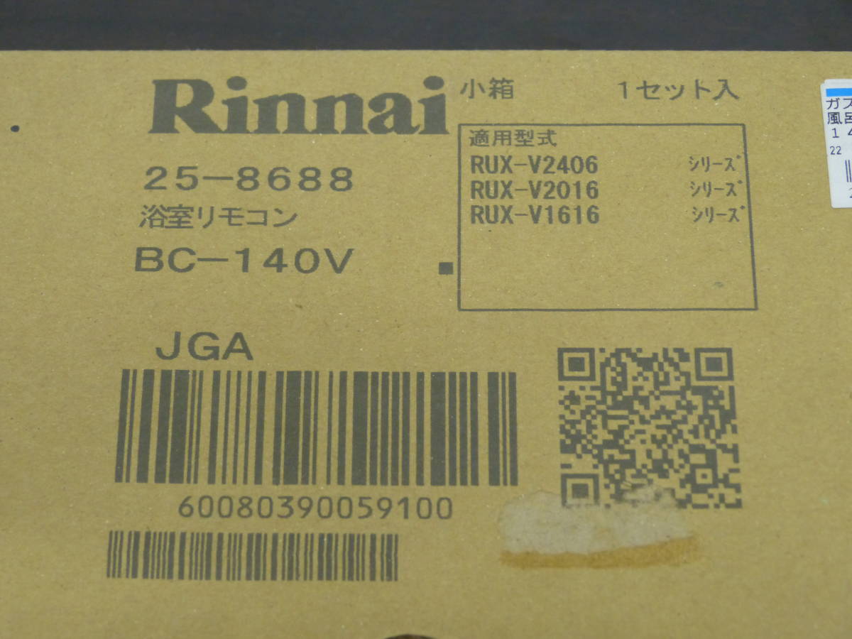リンナイ | － リモコン ガス給湯器 浴室リモコン Rinnai リモコン（給湯暖房・ふろ給湯器） 台所リモコン 給湯器 給湯器用リモコン 通販モノタロウ BC-120V 安い商品を通販サイト 300タイプ 安い商品を通販