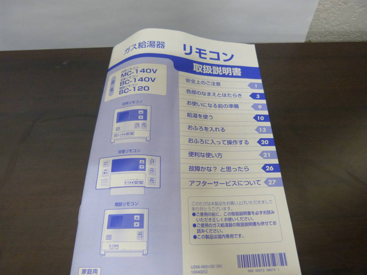 リンナイ | － リモコン ガス給湯器 浴室リモコン Rinnai リモコン（給湯暖房・ふろ給湯器） 台所リモコン 給湯器 給湯器用リモコン 通販モノタロウ BC-120V 安い商品を通販サイト 300タイプ 安い商品を通販