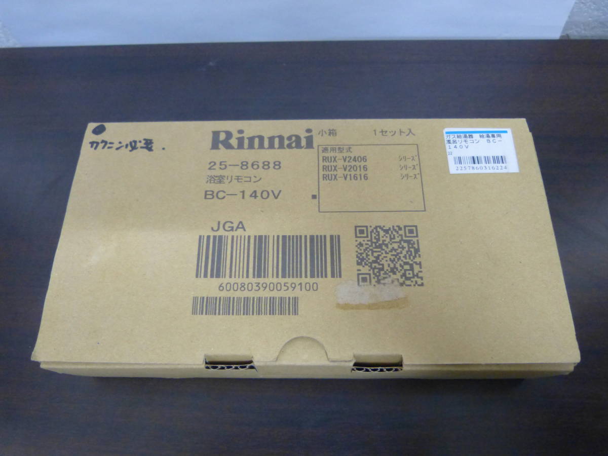 リンナイ | － リモコン ガス給湯器 浴室リモコン Rinnai リモコン（給湯暖房・ふろ給湯器） 台所リモコン 給湯器 給湯器用リモコン 通販モノタロウ BC-120V 安い商品を通販サイト 300タイプ 安い商品を通販